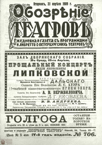 ОБОЗРЕНИЕ ТЕАТРОВ. 1909. 21 апреля. №706