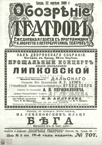 ОБОЗРЕНИЕ ТЕАТРОВ. 1909. 22 апреля. №707