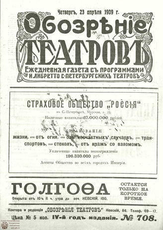 ОБОЗРЕНИЕ ТЕАТРОВ. 1909. 23 апреля. №708