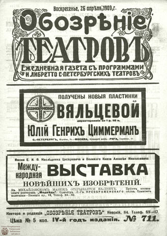 ОБОЗРЕНИЕ ТЕАТРОВ. 1909. 26 апреля. №711