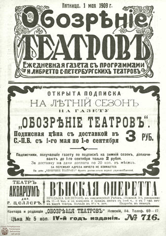 ﻿ОБОЗРЕНИЕ ТЕАТРОВ. 1909. 1 мая. №716