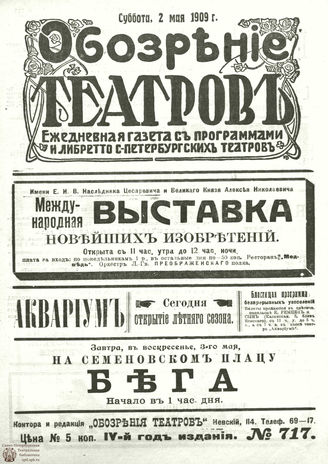 ОБОЗРЕНИЕ ТЕАТРОВ. 1909. 2 мая. №717