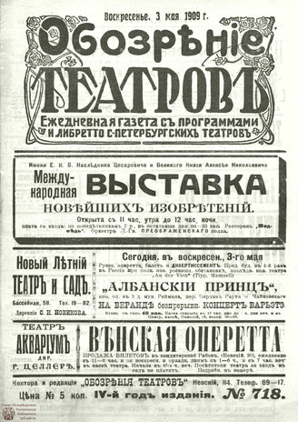 ОБОЗРЕНИЕ ТЕАТРОВ. 1909. 3 мая. №718