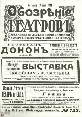 ОБОЗРЕНИЕ ТЕАТРОВ. 1909. 7 мая. №722