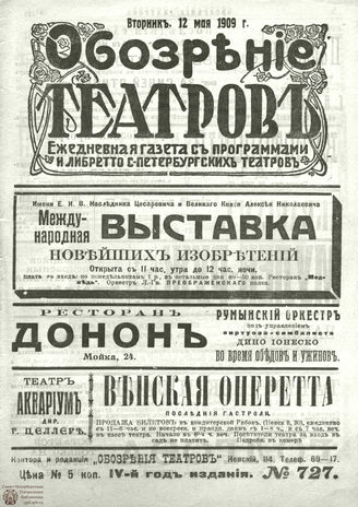 ОБОЗРЕНИЕ ТЕАТРОВ. 1909. 12 мая. №727