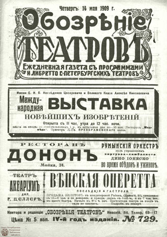 ОБОЗРЕНИЕ ТЕАТРОВ. 1909. 14 мая. №729