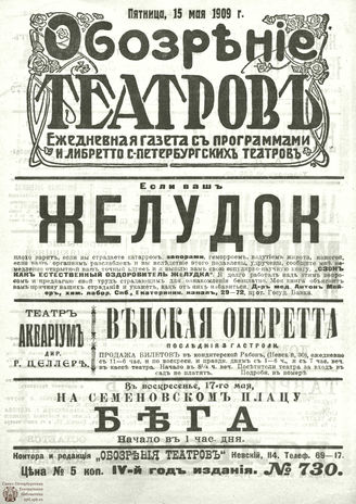 ОБОЗРЕНИЕ ТЕАТРОВ. 1909. 15 мая. №730