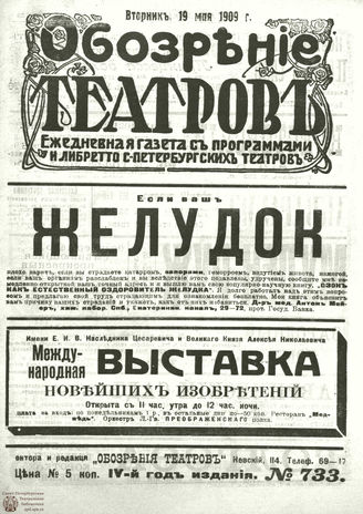 ОБОЗРЕНИЕ ТЕАТРОВ. 1909. 19 мая. №733
