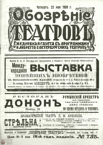 ОБОЗРЕНИЕ ТЕАТРОВ. 1909. 21 мая. №735