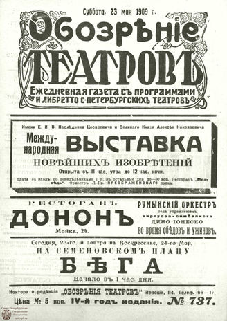 ОБОЗРЕНИЕ ТЕАТРОВ. 1909. 23 мая. №737