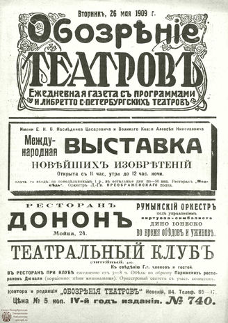 ОБОЗРЕНИЕ ТЕАТРОВ. 1909. 26 мая. №740