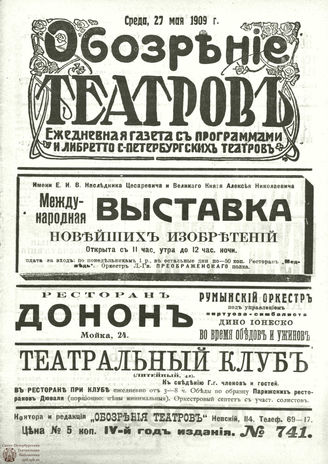 ОБОЗРЕНИЕ ТЕАТРОВ. 1909. 27 мая. №741