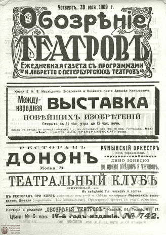 ОБОЗРЕНИЕ ТЕАТРОВ. 1909. 28 мая. №742