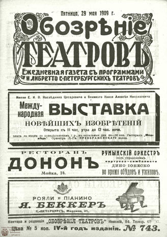 ОБОЗРЕНИЕ ТЕАТРОВ. 1909. 29 мая. №743