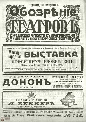 ОБОЗРЕНИЕ ТЕАТРОВ. 1909. 30 мая. №744
