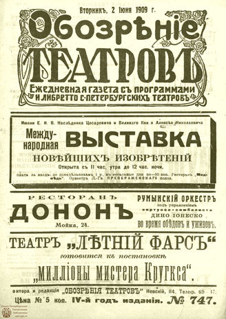 ОБОЗРЕНИЕ ТЕАТРОВ. 1909. 2 июня. №747