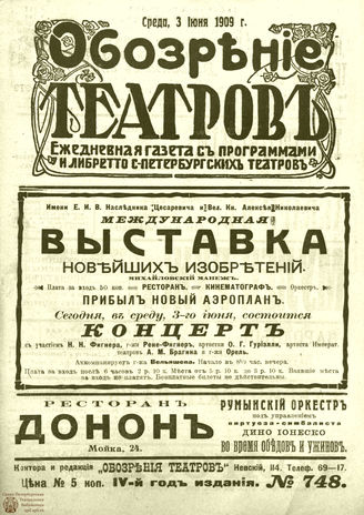 ОБОЗРЕНИЕ ТЕАТРОВ. 1909. 3 июня. №748