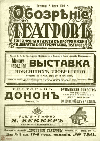 ОБОЗРЕНИЕ ТЕАТРОВ. 1909. 5 июня. №750
