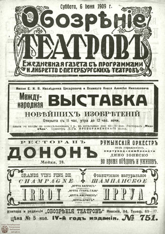 ОБОЗРЕНИЕ ТЕАТРОВ. 1909. 6 июня. №751