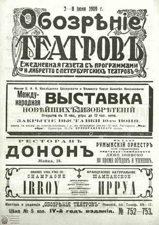 ОБОЗРЕНИЕ ТЕАТРОВ. 1909. 7-8 июня. №752-753