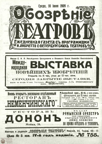 ОБОЗРЕНИЕ ТЕАТРОВ. 1909. 10 июня. №755