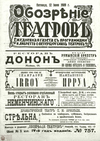 ОБОЗРЕНИЕ ТЕАТРОВ. 1909. 12 июня. №757