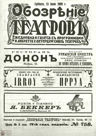 ОБОЗРЕНИЕ ТЕАТРОВ. 1909. 13 июня. №758