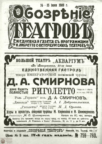 ОБОЗРЕНИЕ ТЕАТРОВ. 1909. 14-15 июня. №759-760