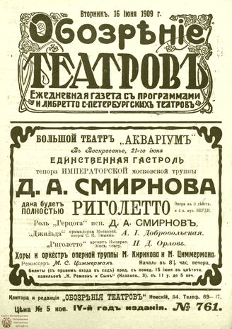 ОБОЗРЕНИЕ ТЕАТРОВ. 1909. 16 июня. №761