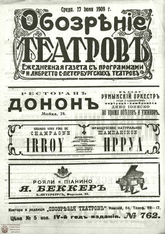 ОБОЗРЕНИЕ ТЕАТРОВ. 1909. 17 июня. №762