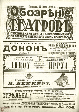 ОБОЗРЕНИЕ ТЕАТРОВ. 1909. 19 июня. №764