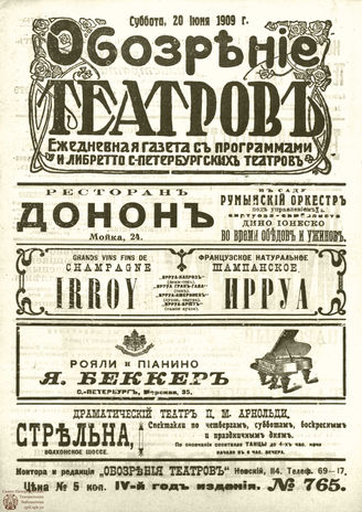 ОБОЗРЕНИЕ ТЕАТРОВ. 1909. 20 июня. №765