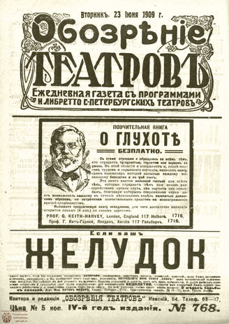ОБОЗРЕНИЕ ТЕАТРОВ. 1909. 23 июня. №768