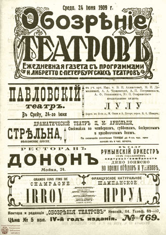 ОБОЗРЕНИЕ ТЕАТРОВ. 1909. 24 июня. №769
