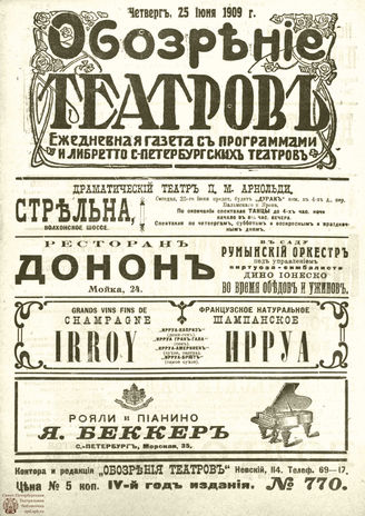 ОБОЗРЕНИЕ ТЕАТРОВ. 1909. 25 июня. №770