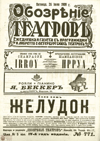 ОБОЗРЕНИЕ ТЕАТРОВ. 1909. 26 июня. №771