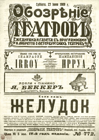 ОБОЗРЕНИЕ ТЕАТРОВ. 1909. 27 июня. №772