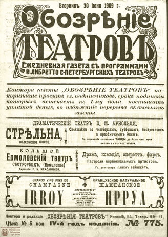 ОБОЗРЕНИЕ ТЕАТРОВ. 1909. 30 июня. №775