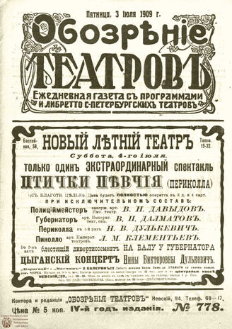 ОБОЗРЕНИЕ ТЕАТРОВ. 1909. 3 июля. №778