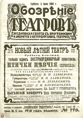ОБОЗРЕНИЕ ТЕАТРОВ. 1909. 4 июля. №779