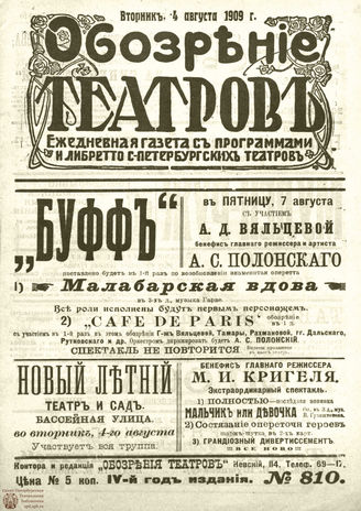 ОБОЗРЕНИЕ ТЕАТРОВ. 1909. 4 августа. №810
