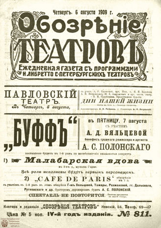 ОБОЗРЕНИЕ ТЕАТРОВ. 1909. 6 августа. №811
