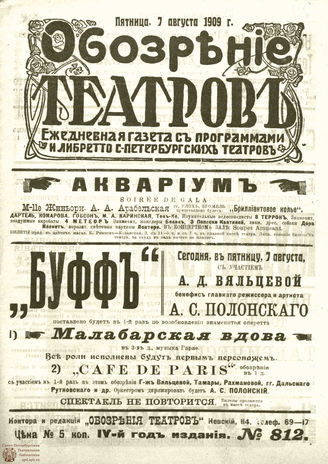 ОБОЗРЕНИЕ ТЕАТРОВ. 1909. 7 августа. №812