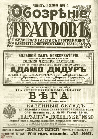 ﻿ОБОЗРЕНИЕ ТЕАТРОВ. 1909. 1 октября. №861