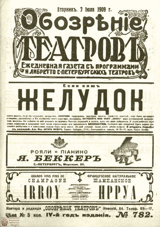 ОБОЗРЕНИЕ ТЕАТРОВ. 1909. 7 июля. №782