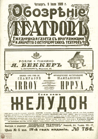 ОБОЗРЕНИЕ ТЕАТРОВ. 1909. 9 июля. №784