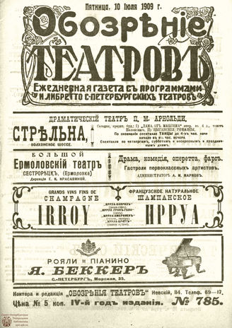 ОБОЗРЕНИЕ ТЕАТРОВ. 1909. 10 июля. №785