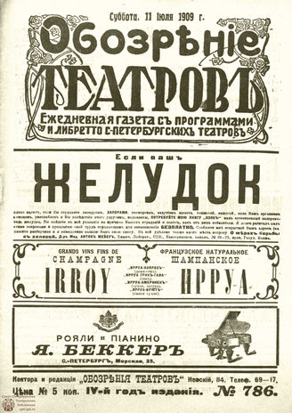 ОБОЗРЕНИЕ ТЕАТРОВ. 1909. 11 июля. №786