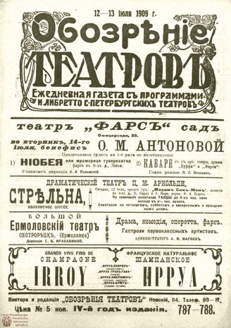 ОБОЗРЕНИЕ ТЕАТРОВ. 1909. 12-13 июля. №787-788