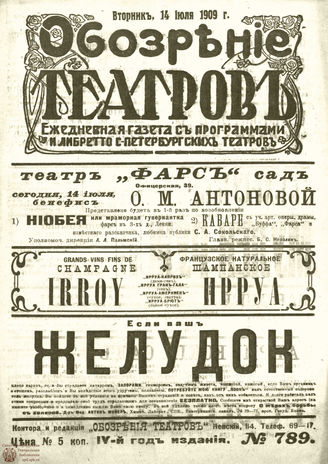 ОБОЗРЕНИЕ ТЕАТРОВ. 1909. 14 июля. №789